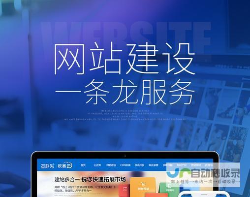 网站建设全攻略：从零开始构建您的在线平台