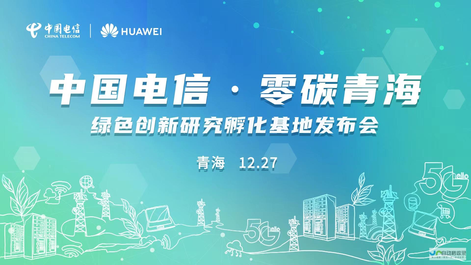 青海网络公司：携手客户，共创数字未来