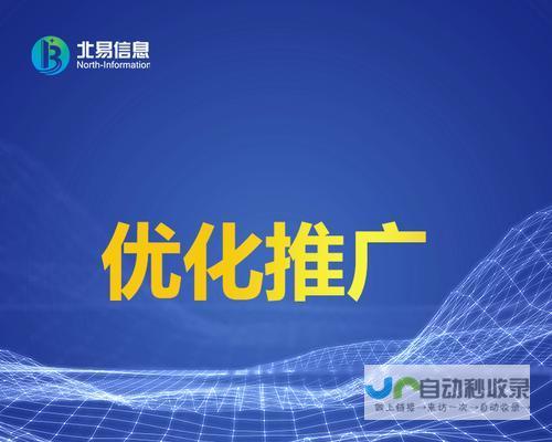 商丘网站优化策略：从关键词到用户体验，全面提升网站价值
