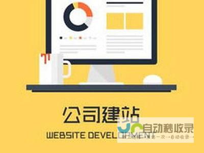 赣州网站优化服务：精准引流，高效转化，助您在互联网时代脱颖而出
