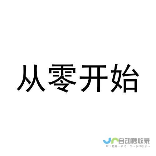 从零开始，打造属于你的专属网络空间：自己动手建站指南