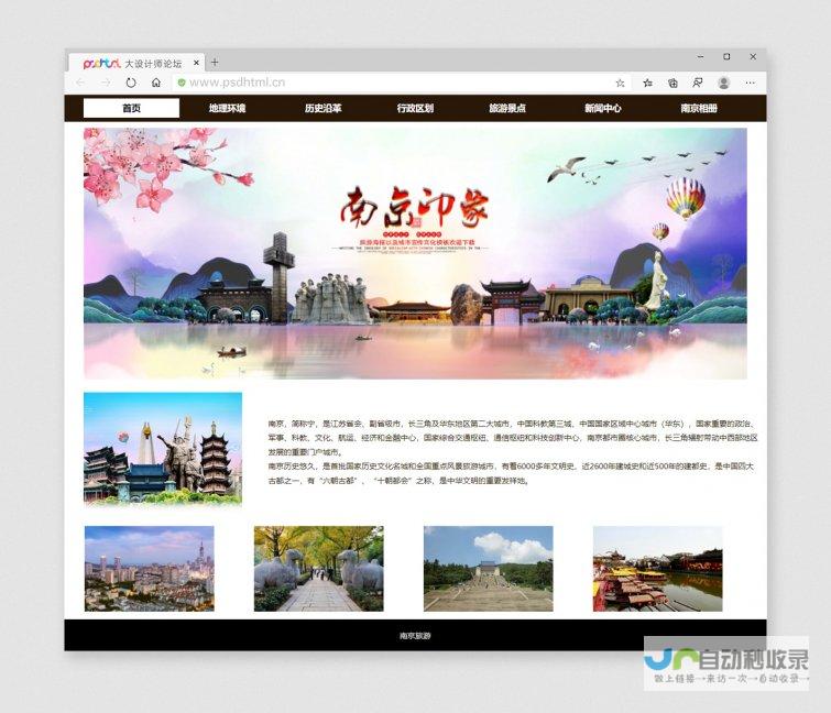 南京网页设计：从理念到落地，打造您的专属线上门户
