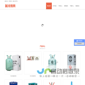 制冷剂网 - 制冷剂,冷媒,雪种一站式供应