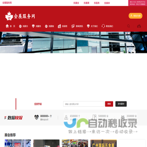 会展服务网-全国会展行业全媒体服务供应商-会展管家 - 会展服务网官网