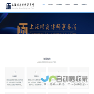 上海顺商律师事务所 - 顺商律师，助您顺利成功