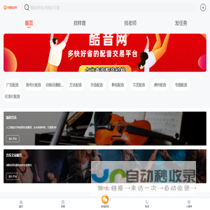 传媒配音网-专业广告宣传配音公司,在线网络配音制作平台