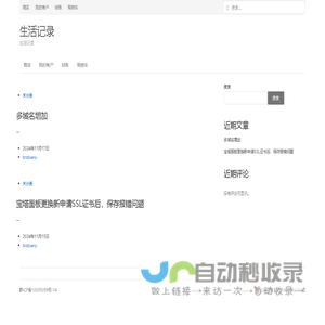 生活记录 – 生活记录