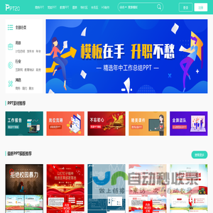 变色龙PPT-国内原创PPT模板交易平台 - PPT贰零 - 西安聚讯网络科技有限公司