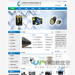 11北京管力非开挖技术有限公司