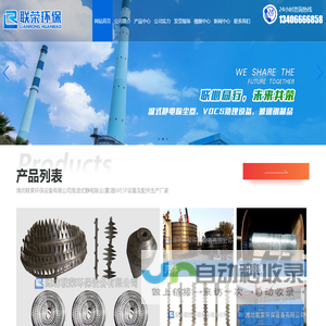 潍坊联荣环保设备有限公司,湿式静电除尘(雾)器wesp厂家,山东湿式静电除尘(雾)器,大气污染治理设备
