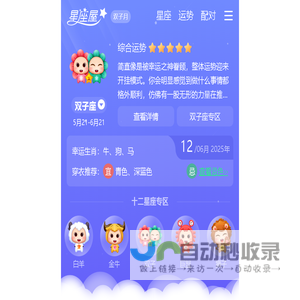 星座网_12星座_十二星座配对表_星座查询_星座运势 - 星座屋