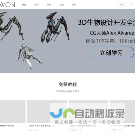 CGWON - 专业的数字艺术家学习互动平台