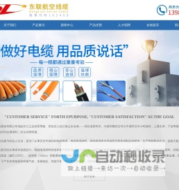 湖北东联航空线缆电器股份有限公司|安全环保电线|电缆材|特种电缆