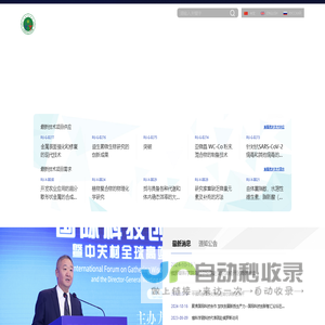 中俄科技合作联盟
