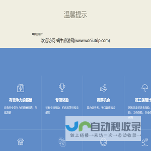 蜗牛旅游网