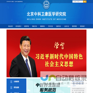 北京中科卫康医学研究院