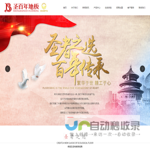 中药养生地板代理加盟-环保木地板-防水木地板-武汉圣百年装饰材料有限公司