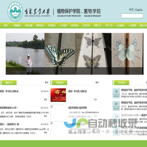 吉林农业大学植物保护学院
