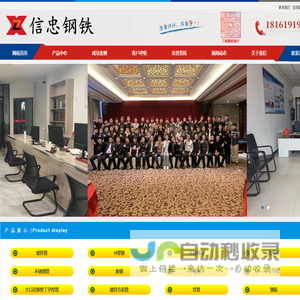 信忠(西安)钢铁销售有限公司-信忠(西安)钢铁销售有限公司