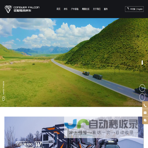 征服猎鹰房车-房车-车载帐篷