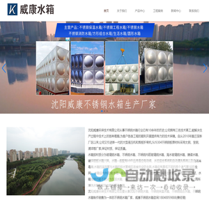 沈阳不锈钢水箱丨沈阳不锈钢水箱厂家丨沈阳不锈钢水箱加工制作_威康不锈钢水箱厂家