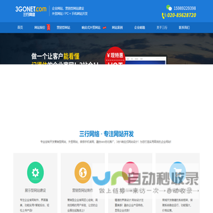广州网站建设_网页设计制作_专业做网站公司【三行网络】