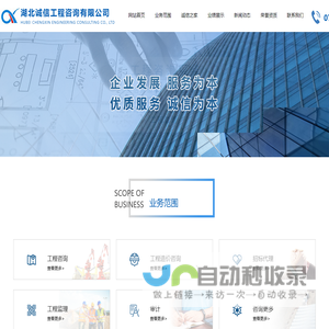 湖北诚信工程咨询有限公司