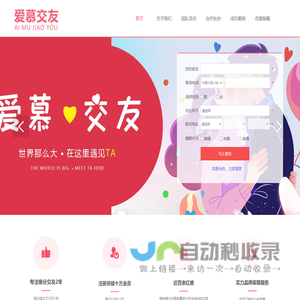 相亲交友_婚恋交友_同城交友-爱慕婚恋