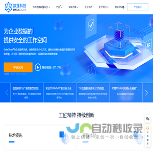 数篷科技 | 可信数据平台-随时随地放心使用数据